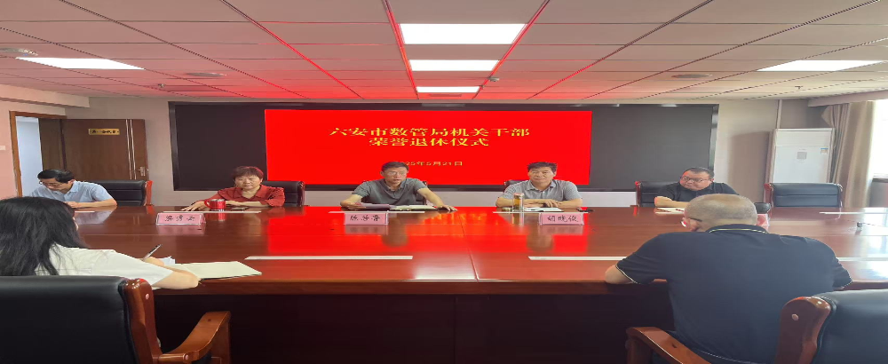 市数管局举行机关干部荣誉退休仪式