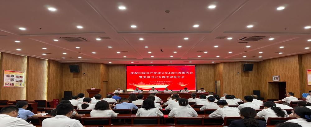 市数管局举行庆祝中国共产党成立104周年表彰大会暨党组书记专题党课报告会