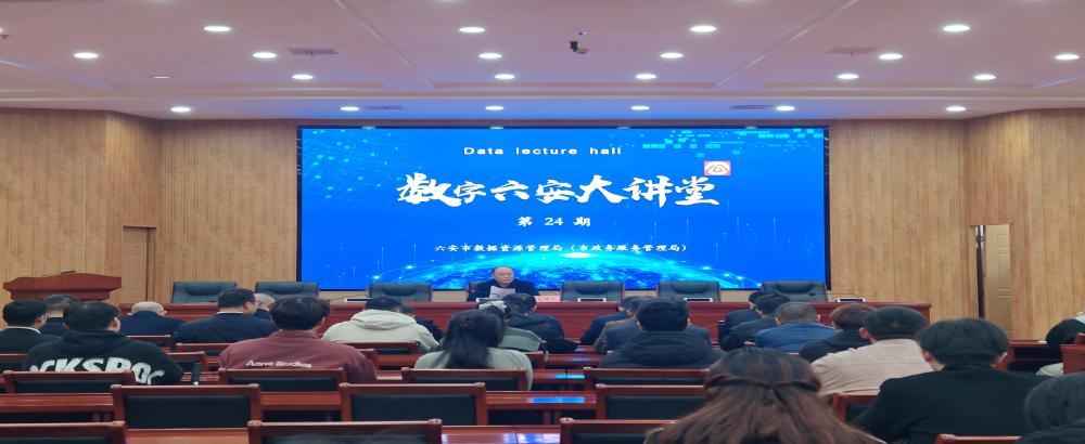 市数管局举办第24期“数字六安大讲堂”暨网络安全技能大赛颁奖活动