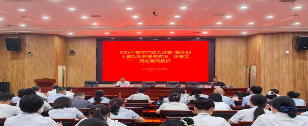 市数管局举办“大模型政务服务应用实践”专题培训